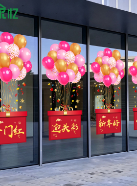 2027开门红静电贴纸银行保险公司年会会场职场新年布置羊年窗贴纸