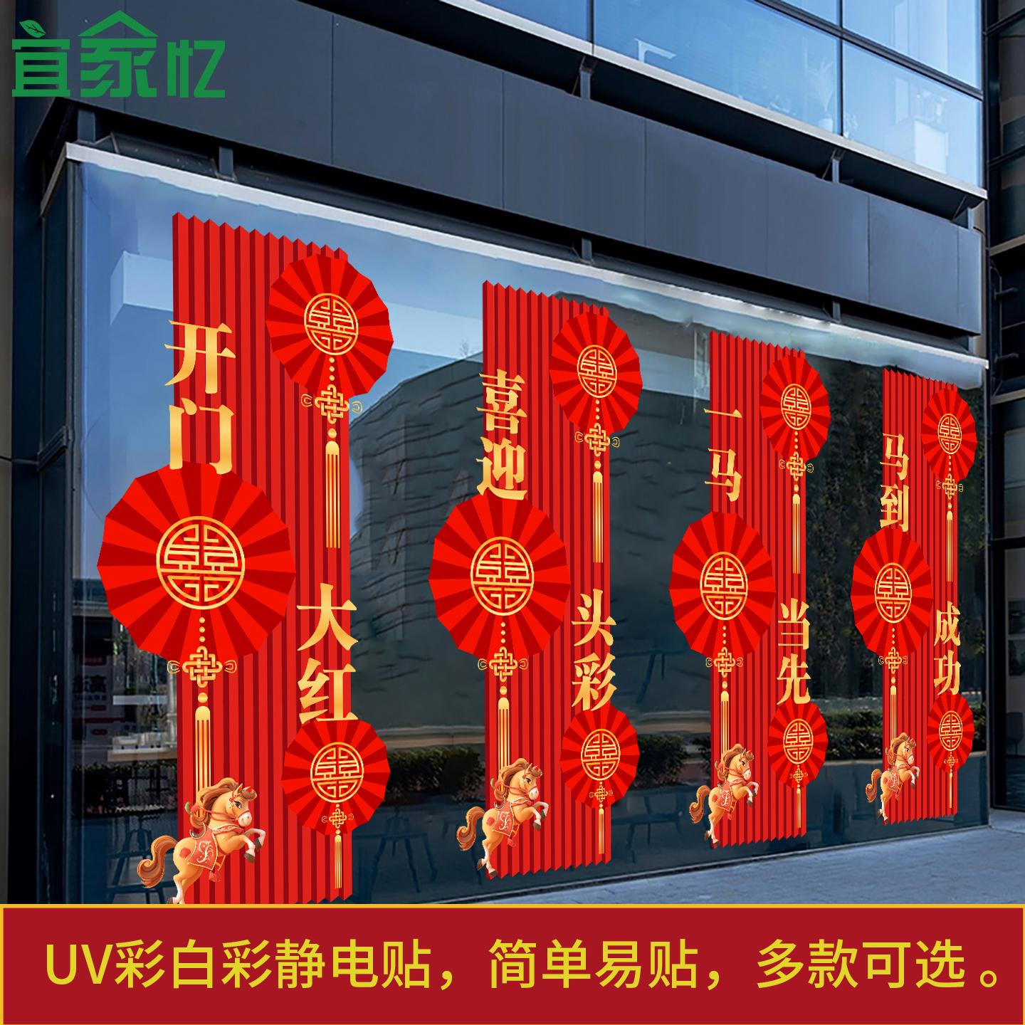 2026开门红职场布置贴纸银行保险公司马年门贴新年气氛装饰玻璃贴