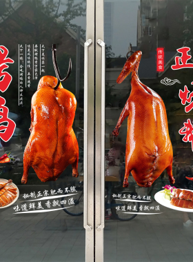 麻辣鸭货静电贴卤味熟食店简约烤鸭烧鸡烧鹅防晒欢迎光临玻璃贴纸