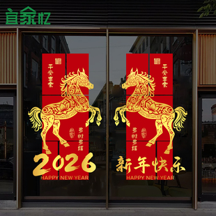 新年装饰贴纸酒店公司大门玻璃贴纸过年氛围布置2026马年静电窗贴