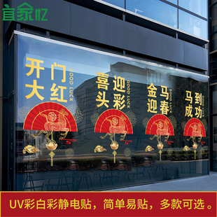 2026银行开门红职场布置新年贴纸保险公司元旦装饰玻璃静电贴窗花