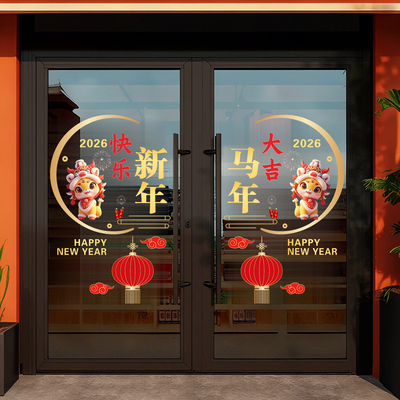 2026马年开门红新年贴纸职场布置4s店保险公司年会装饰静电贴门贴
