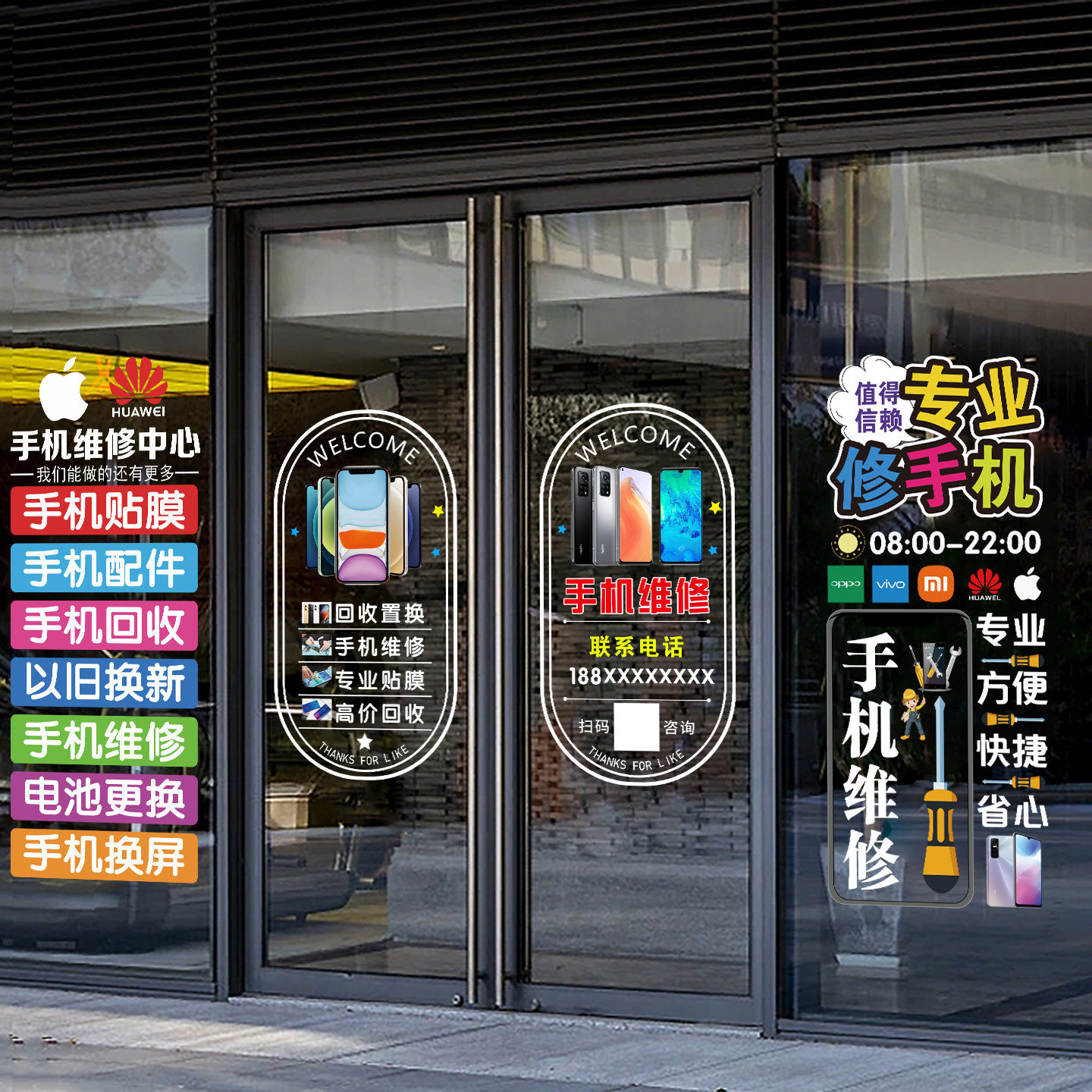手机店贴膜维修手机电脑静电贴换屏对开玻璃门广告贴纸贴防撞装饰