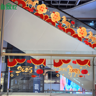 马年商场自动扶梯玻璃贴大型超市春节氛围写字楼酒店机场静电贴膜