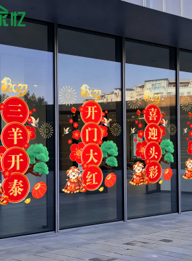 2026新年玻璃门静电贴纸