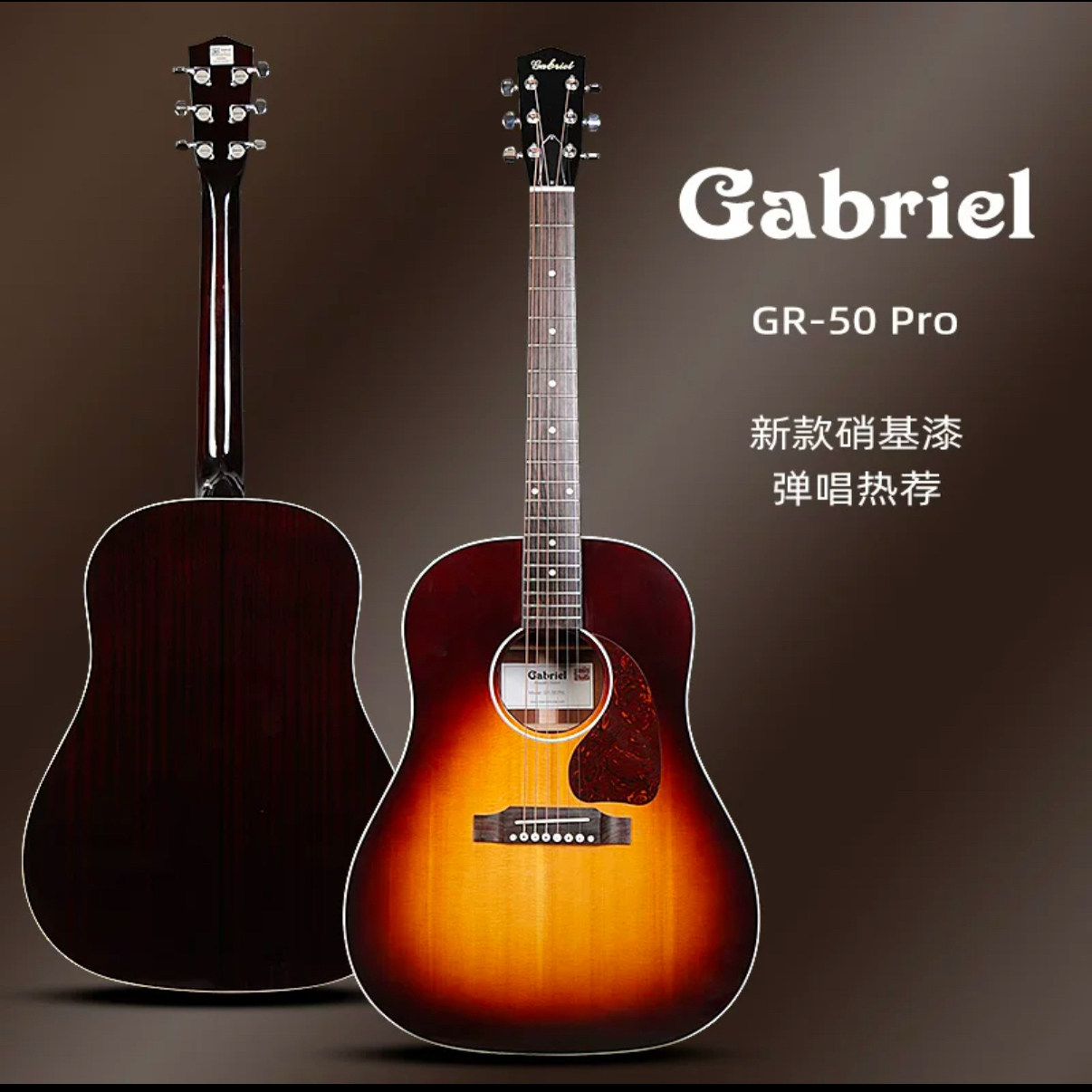 加百列GR50Pro吉他 41寸D型全单板民谣电箱木吉他扫弦动态 硝基漆