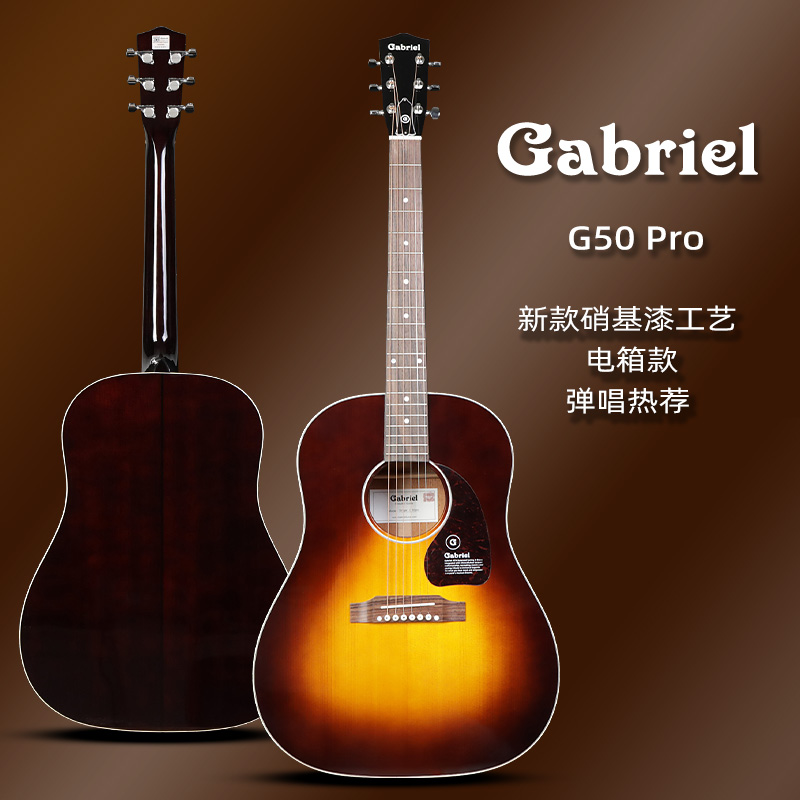 加百列g50pro全单吉他亮光硝基漆电箱民谣41寸j45圆角进阶正品
