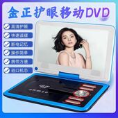 金正移动DVD播放机便携式 VCD儿童老人小电视EVD高清一体播放器