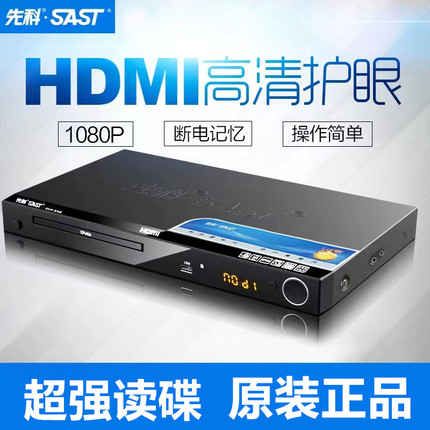 先科家用dvd播放机vcd影碟机cd播放器高清全格式碟机儿童evd碟片