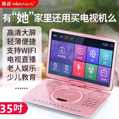 金正移动DVD影碟机便携式高清