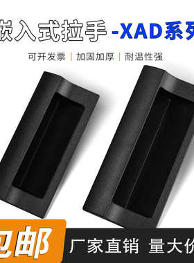XAD81/XAD82-A70/A90/A110/A140塑胶暗拉手XAD41/XAD42隐藏扣手