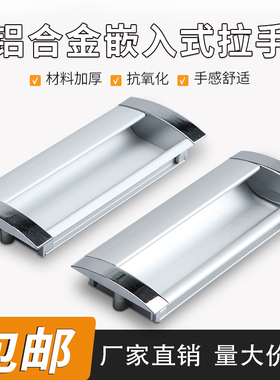 抽屉扣手AKJ01嵌入式铝拉手带不锈钢安装片207-96隐形太空铝提手