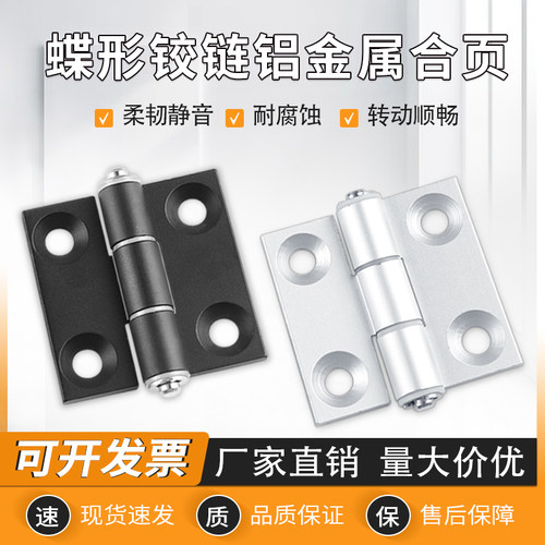 铝合金机加合页铝型材用蝶形活页