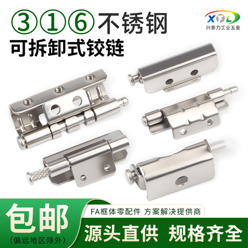 316不锈钢可拆卸铰链配电柜箱门