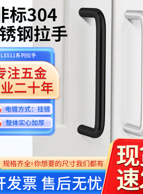 非标尺寸ls511不锈钢把手304实心u型拉手配电箱机柜工业焊接提手U