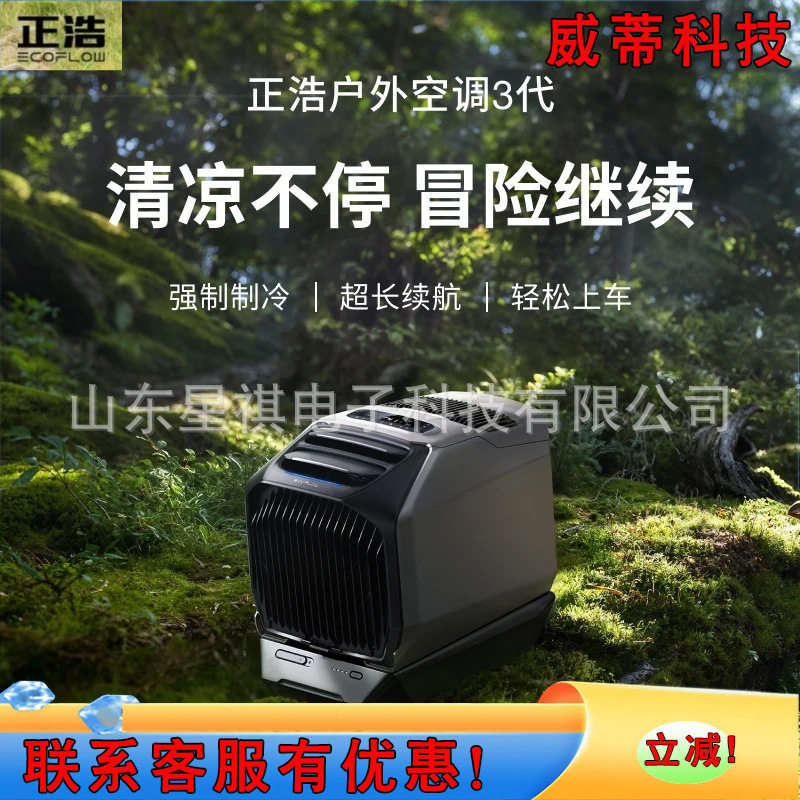 正浩新品车载露营智能便携冷暖帐篷空调1800W正浩岚WAVE3户外