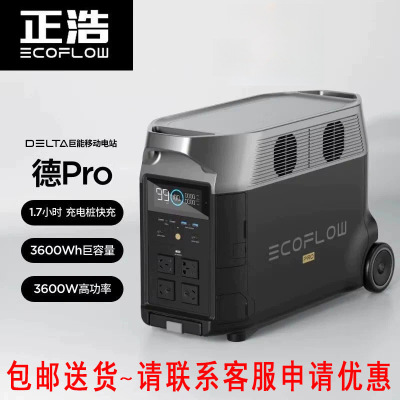 正浩户外电源EcoFlow德DELTA Pro 3600W 移动快充应急备用锂电池