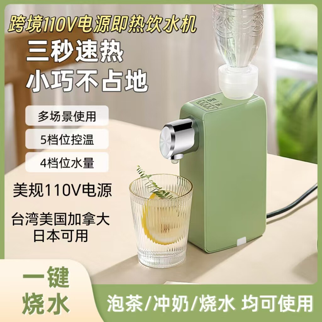 跨境110V电源便携式即热饮水机旅行小型烧水壶台湾美国加拿大日本