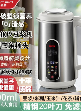 出口跨境110V低音豆浆机台湾美国日本加拿大自动免煮免过滤破壁机
