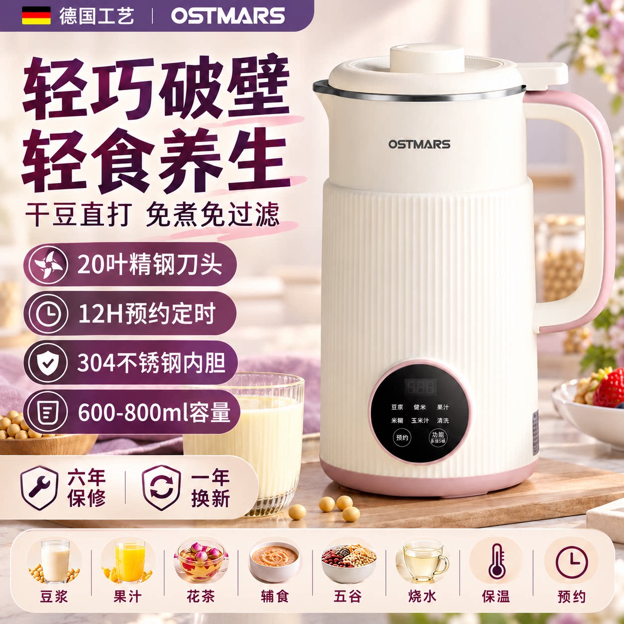 全自动加热免煮免滤破壁机豆浆机