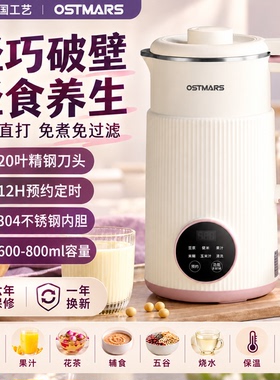 全自动加热免煮免滤破壁机豆浆机