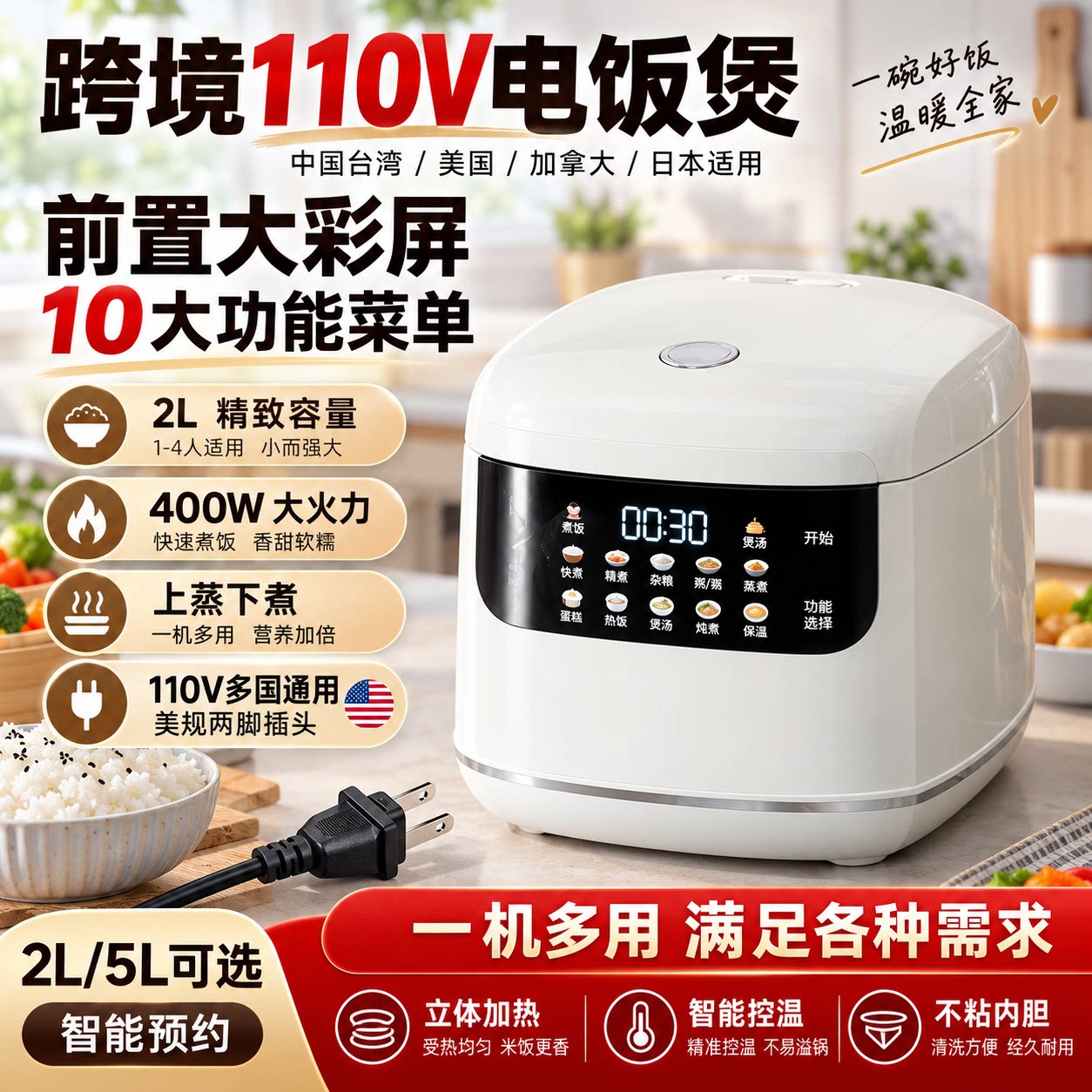 跨境110V电饭煲多功能电饭锅