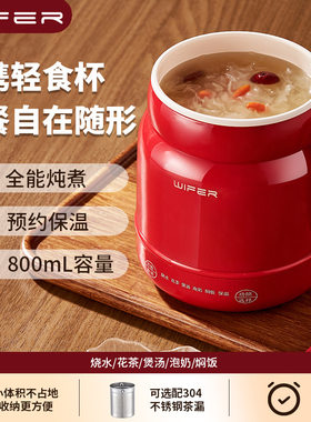 便携电炖锅电热杯全自动小型烧水煮饭煮粥煲汤电炖壶烧水杯800ml
