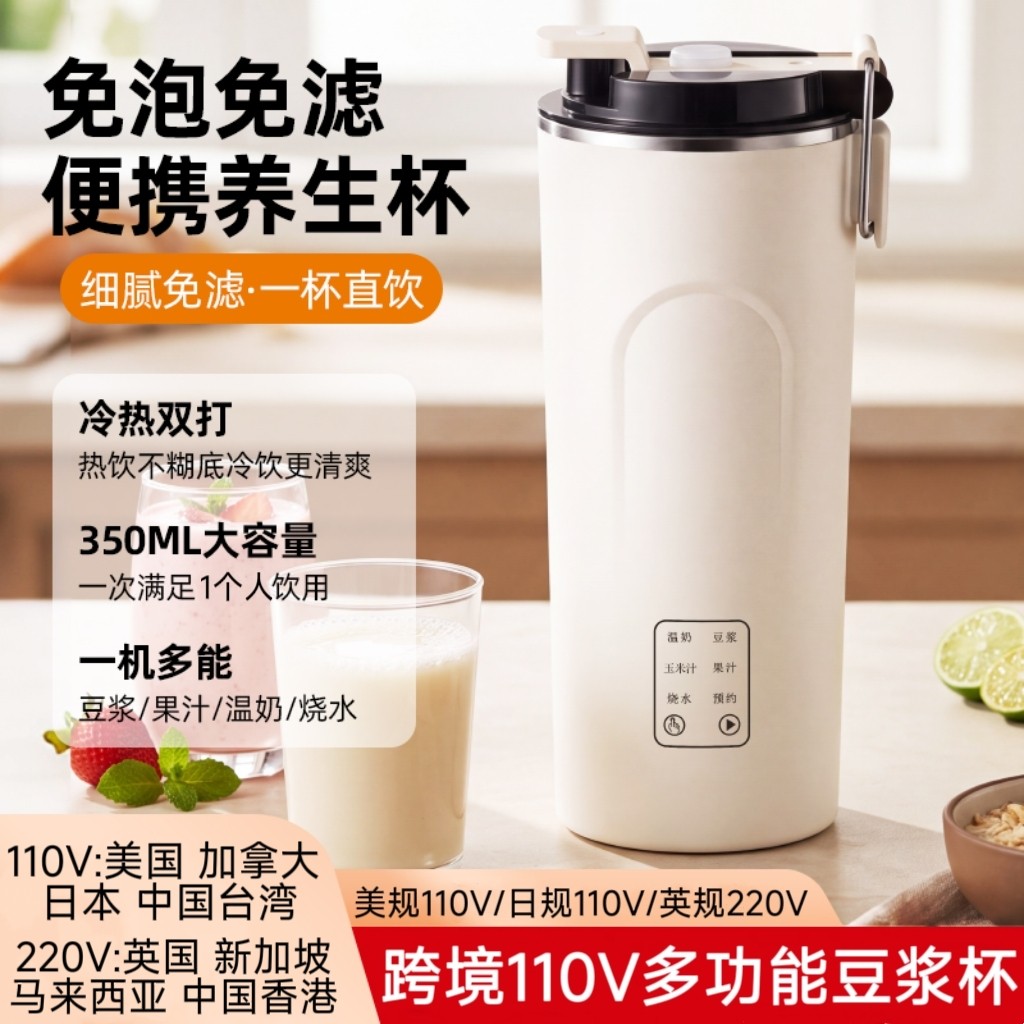 跨境110V便携迷你豆浆机1人用破壁机美国日本加拿大中国台湾350ml