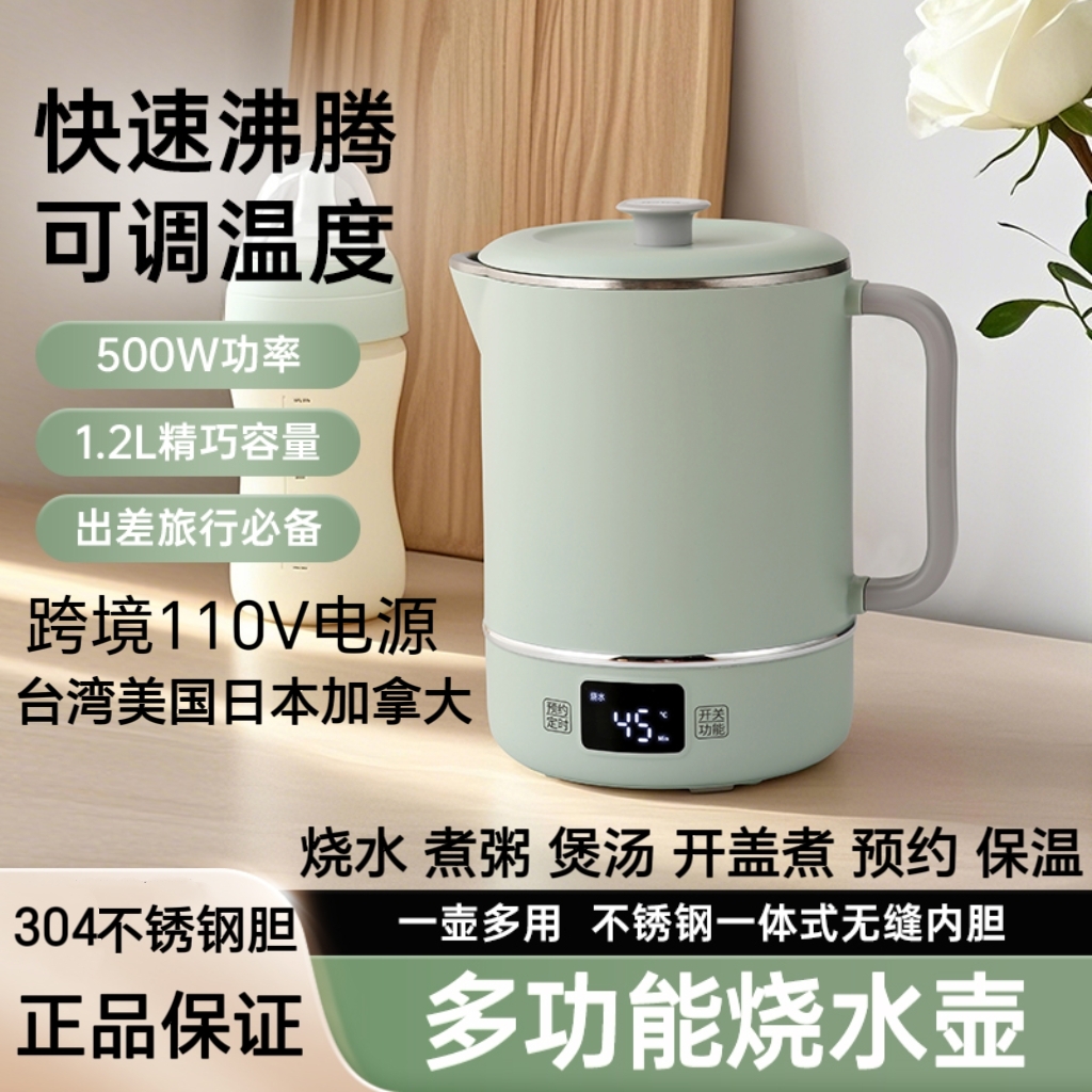 跨境110V和220v电压便携电热水壶烧水壶电煮锅台湾美国日本加拿大