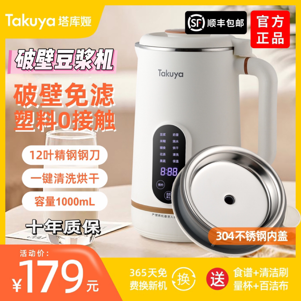 家用內蓋304不銹鋼破壁機多功能