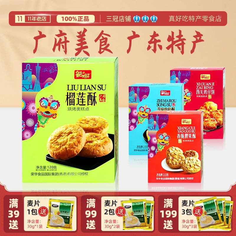 广御园广州特产小礼盒