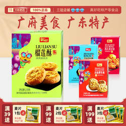 西关鸡仔饼礼盒年货送礼广东特产零食广州手信特色小吃礼品伴手礼