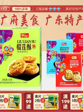 广御园广州特产小礼盒