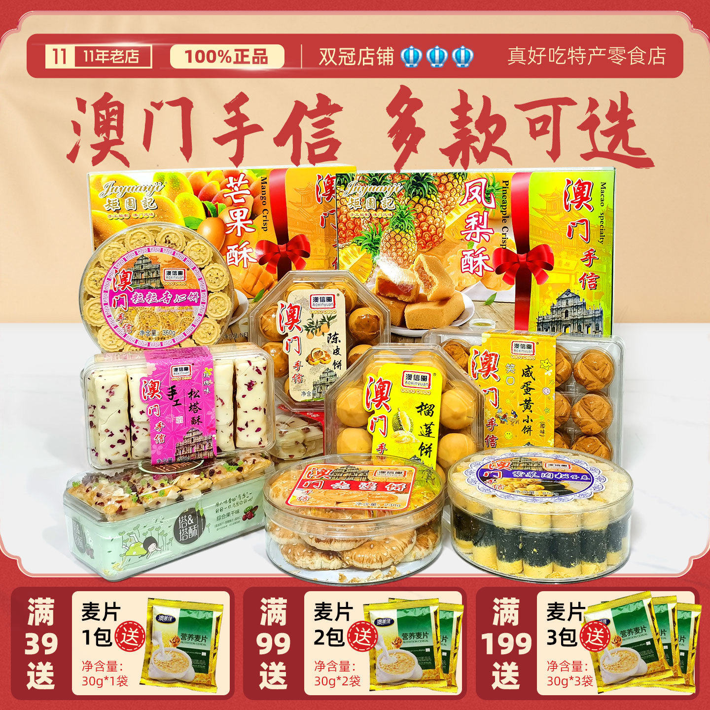 澳门特产凤梨酥芒果酥老婆饼鸡仔饼蛋卷杏仁饼广州年货礼盒手信