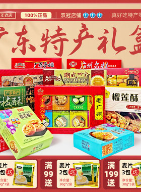 广东广州特产中式糕点礼盒凤梨酥潮汕手信老字号特色小吃零食点心