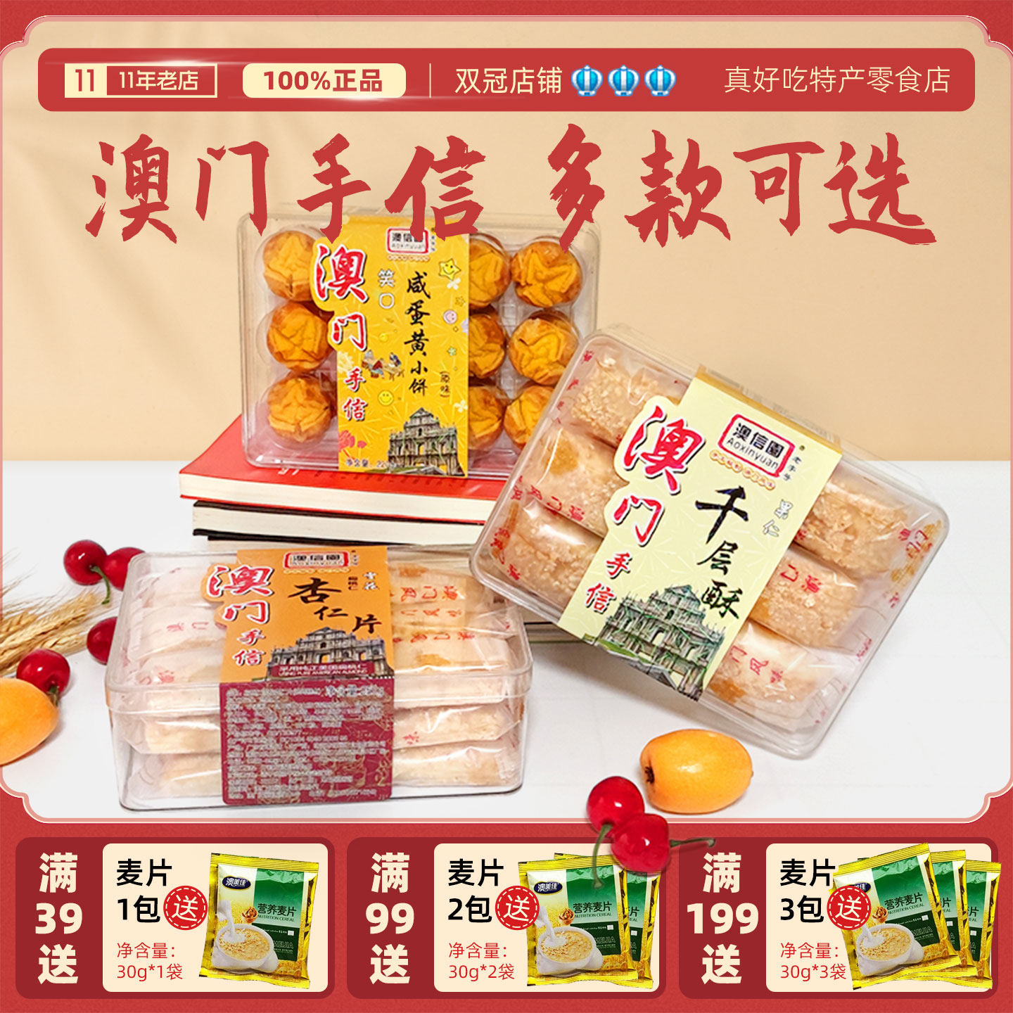 手信澳门特产杏仁饼广东千层酥图片