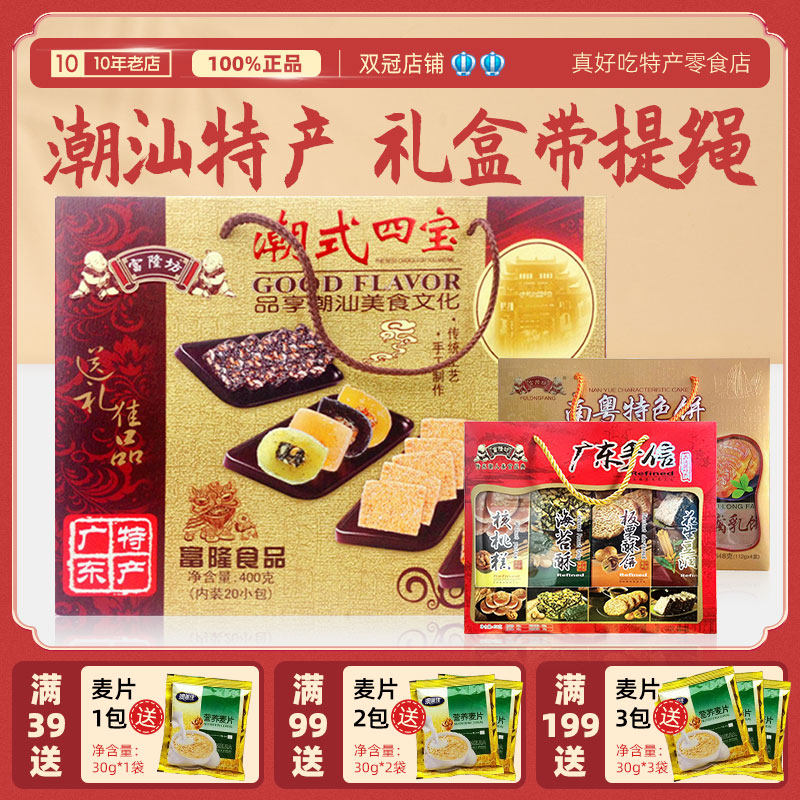 潮汕特产零食小吃潮式四宝广东汕头特产广州年货礼盒手信糕点小吃