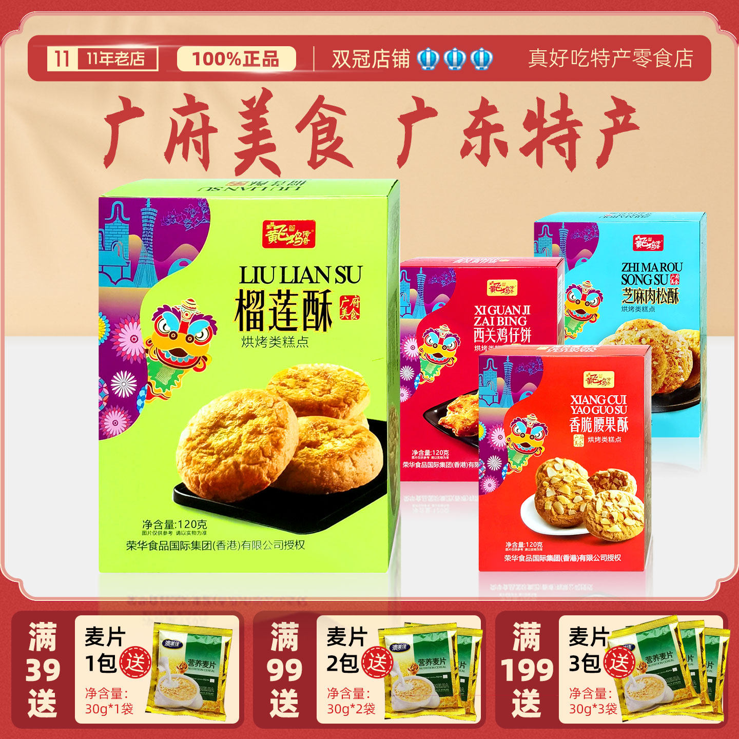 广东特产榴莲酥鸡仔饼礼盒年货送礼零食广州手信特色小吃伴手礼