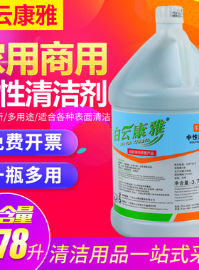 白云康雅KY112中性清洁剂酒店宾馆大桶全能水瓷砖地面多功能清洁