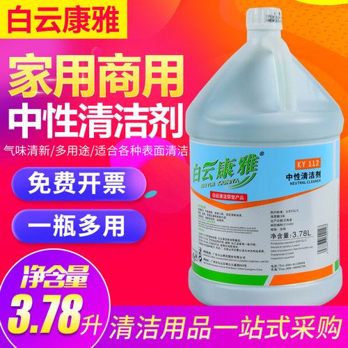 大桶装厨房地面中性清洁剂白云
