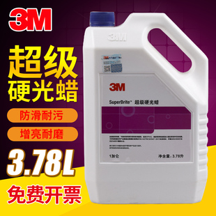 3M超级硬光蜡实木复合木地板蜡水磨石地面保养剂PVC环氧地坪面蜡