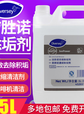 不锈钢洗碗机储水罐蒸箱清洗剂