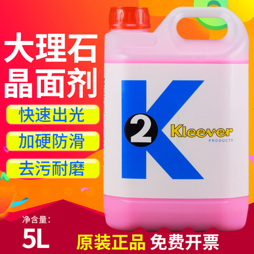 石材保养剂K2大理石晶面处理液剂