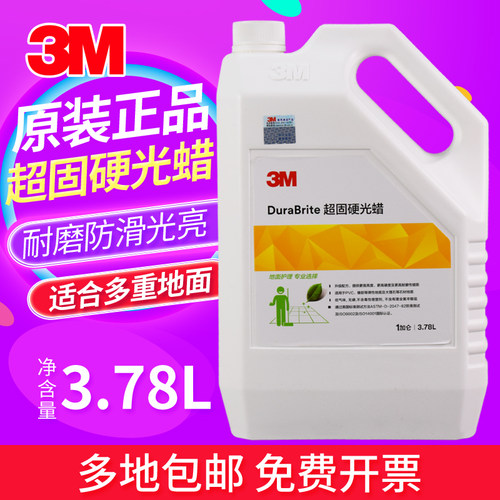 3M超固硬光蜡PVC蜡地板蜡面蜡