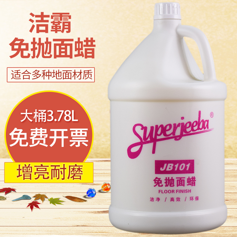 白云洁霸JB101免抛面蜡瓷砖复合木地板蜡大理石护理免抛光蜡地坪