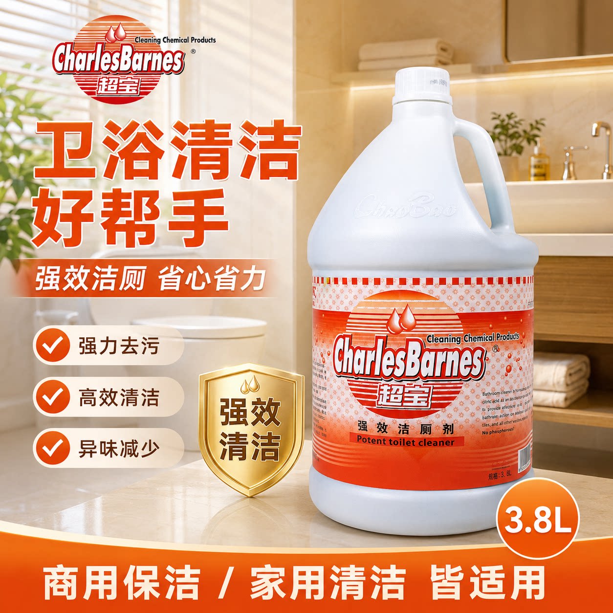 强效洁厕剂马桶清洁剂除垢剂去臭图片