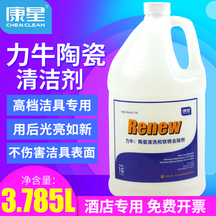 康星力牛陶瓷清洗剂高档酒店洁具铁锈去除剂浴室除垢剂水垢清除剂
