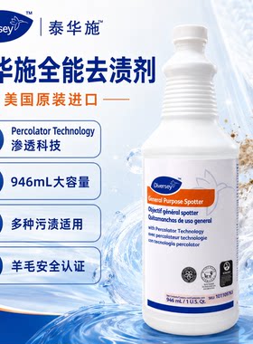 泰华施全能去渍剂美国原装进口