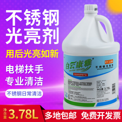 康雅电梯专用强力去污光亮剂