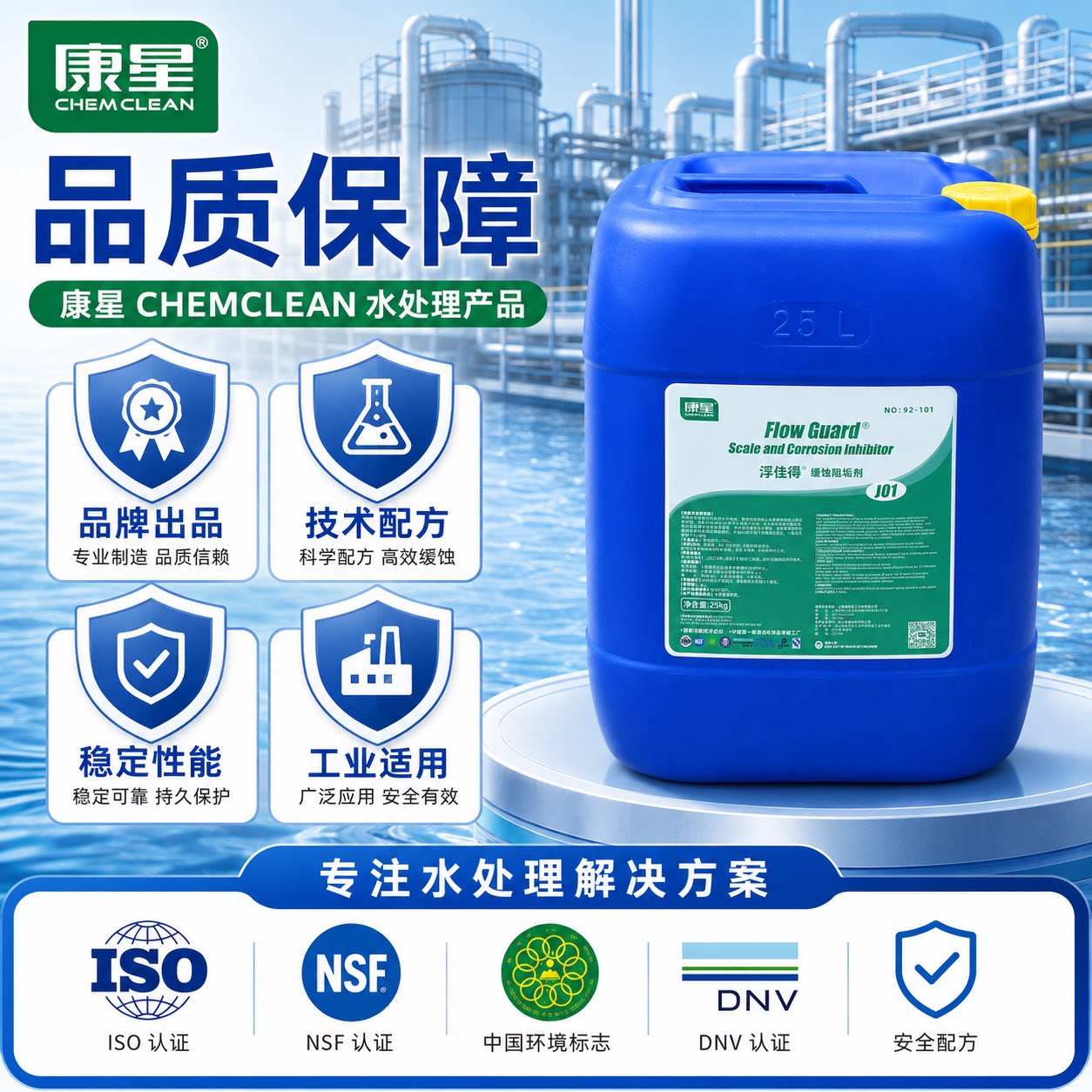 康星浮佳得缓蚀阻垢剂大桶装